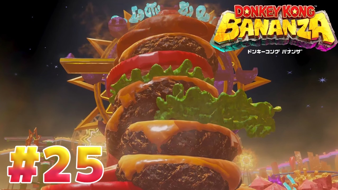 【ドンキーコング バナンザ】飯テロハンバーガーを登山しよう【Donkey Kong Bananza】 #25