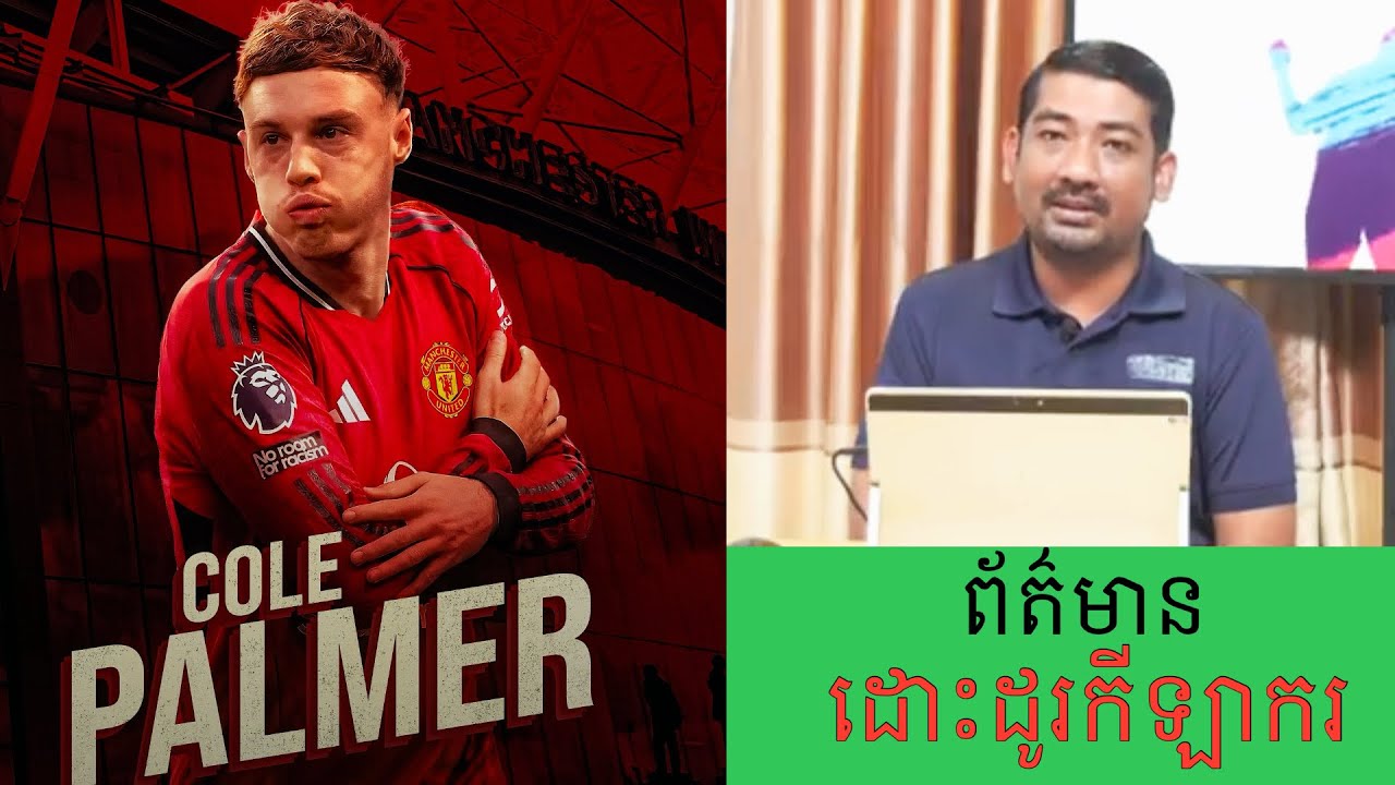 ចចាមអារាមដោះដូរកីឡាករខែមករា: Cole Palmer, William Saliba, Andre Robertson, Mo Salah