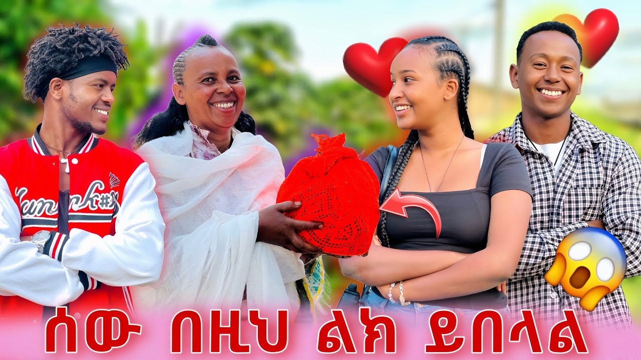 የእናቴን አገልግል ጨረሰችው/እንዴት ሰው በዚህ ልክ ይበላል?😱😱