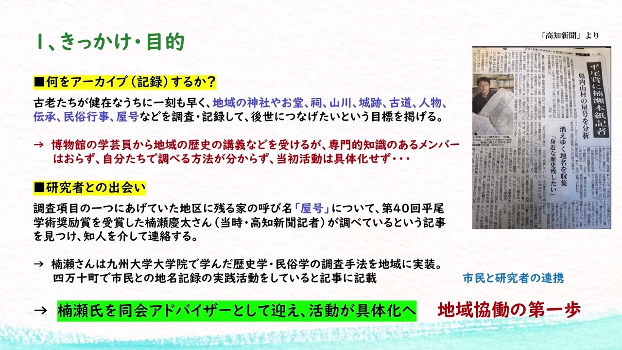 DA学会地域アーカイブ企画セッション「地域文化を可視化する―市民協働とデジタルアーカイブ―」2026年1月9日