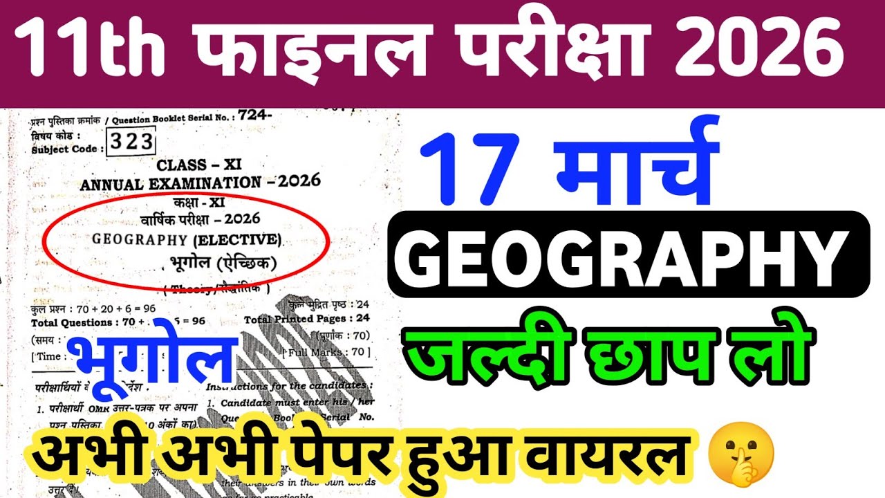 11th Geography 17 March Original Paper Out Bihar Board Objective and Subjective Answer Key 