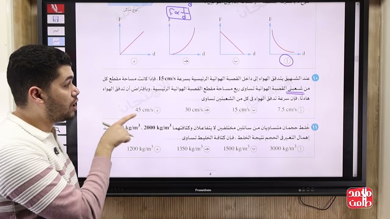 فيزياء الصف الثاني الثانوي | حل اختبارات شهر نوفمبر | كتاب الامتحان #2ثانوي
