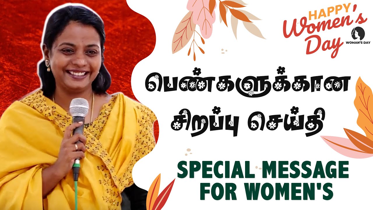 🔴சிறப்பு பெண்கள் ஆசீர்வாத செய்தி | Special Message For Women's | DR JACINTH DAVID | Mar 08, 2023