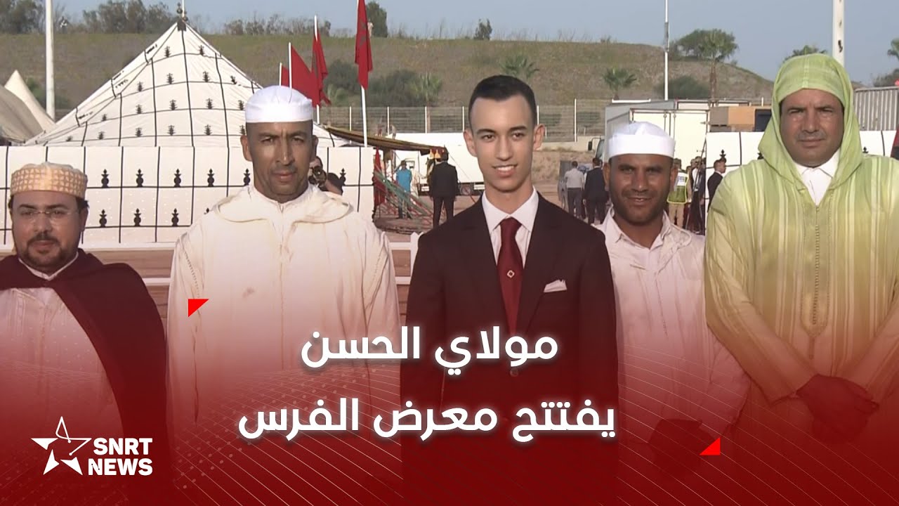 صاحب السمو الملكي ولي العهد الأمير مولاي الحسن يترأس افتتاح الدورة ال13 لمعرض الفرس للجديدة