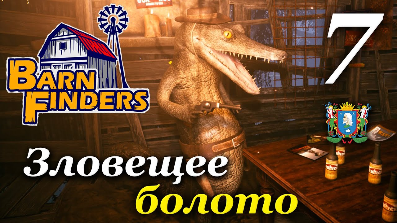 BARN FINDERS ► Зловещее болото (100%) | Часть 7
