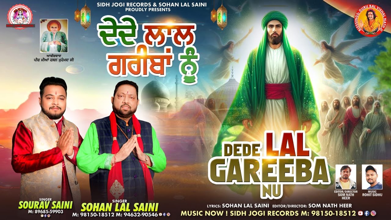 Peera Da New Bhajan DEDE LAL GAREEBA NU by Sohan Lal Saini #devotionalsong #jaipeerandi #newbhajan