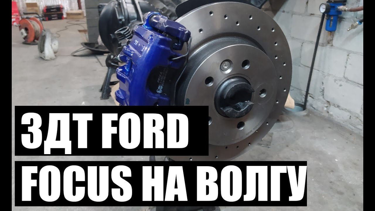 Установка тормозов Ford на мост ГАЗ 31105 Волга
