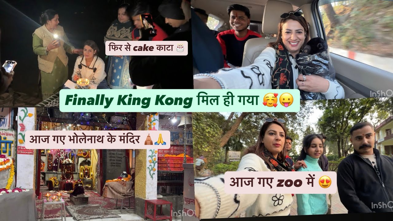 आज गए king kong को लेने 🥰 एक और cake 🎂काटा 🥰 आज गए देहराधून के zoo में 😛