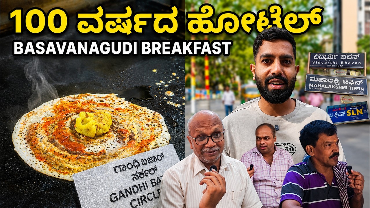 Basavanagudi Breakfast OG spots | Gandhi Bazar Food Tour | LEGENDS OF BENGALURU 
