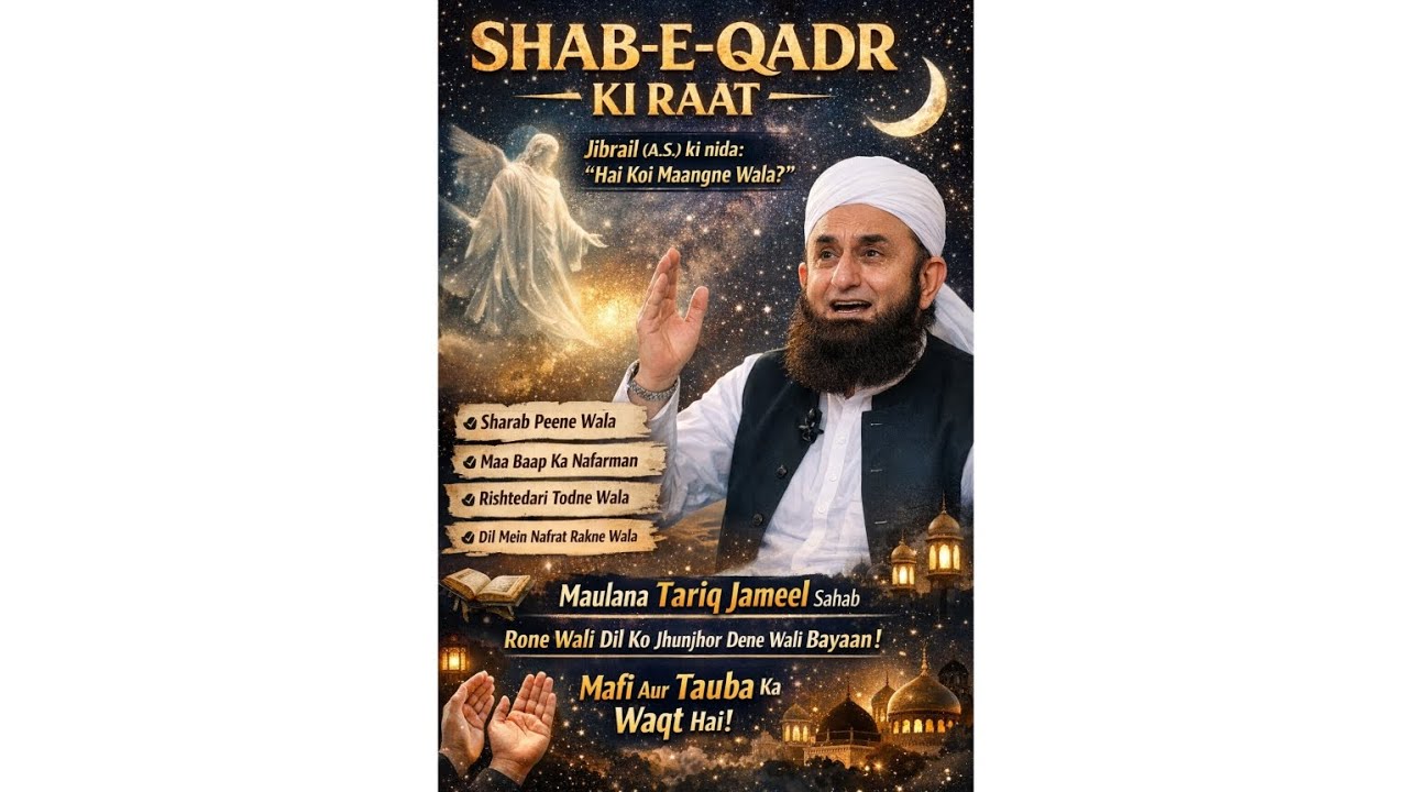 Shab e Qadr Ki Raat Farishte Zameen Par | Hai Koi Mangne Wala? Emotional Bayan tareeq jameel sahab