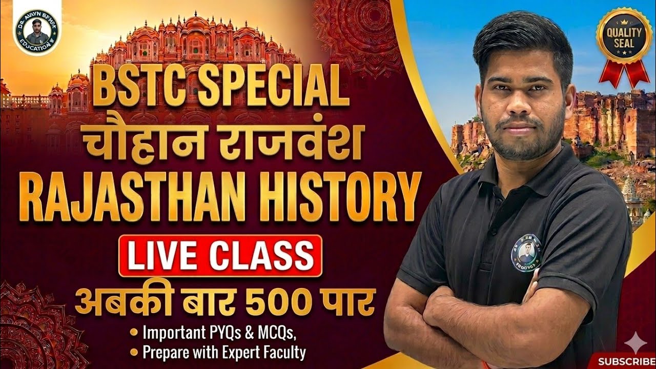 Raj. History ll चौहान राजवंश Top 51 Q. ll #mewadkaitihas #rajasthanhistory #bstc #labassistant