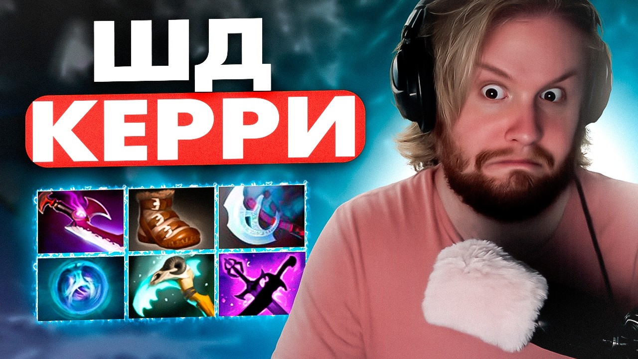 ШАДОУ ДЕМОН КЕРРИ - ИМБА?
