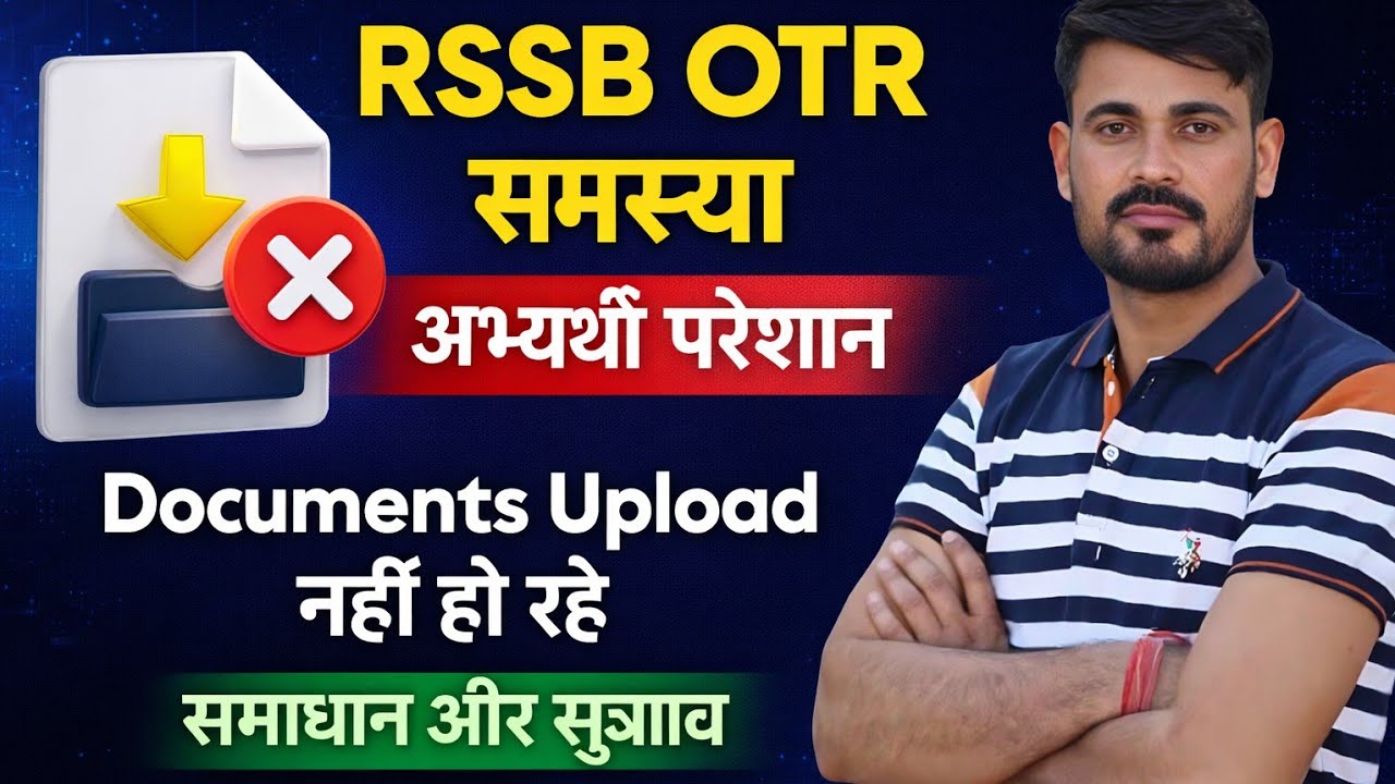 RSSB OTR Problem Today | Documents Upload Error Fix | पूरी जानकारी