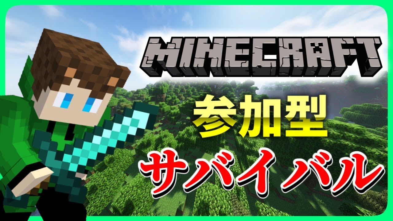 【参加型】マイクラ参加型サバイバル #4
