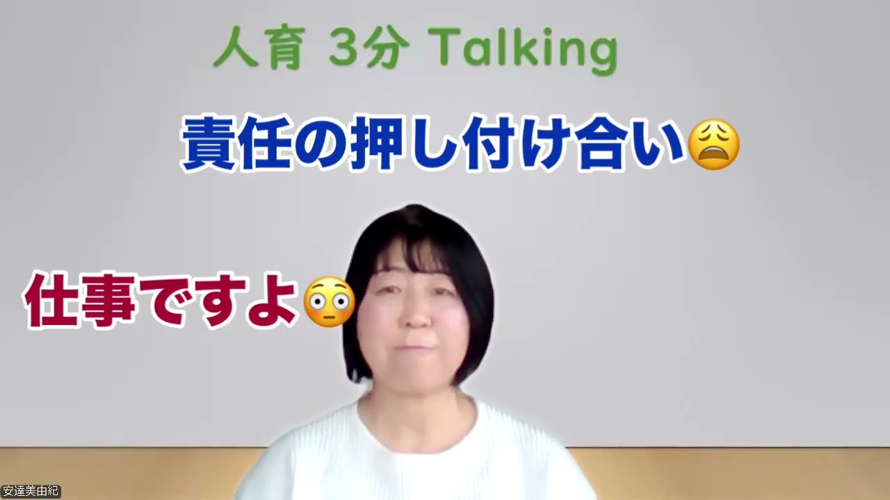 人育3分Talking第253回「分かりました」第４弾