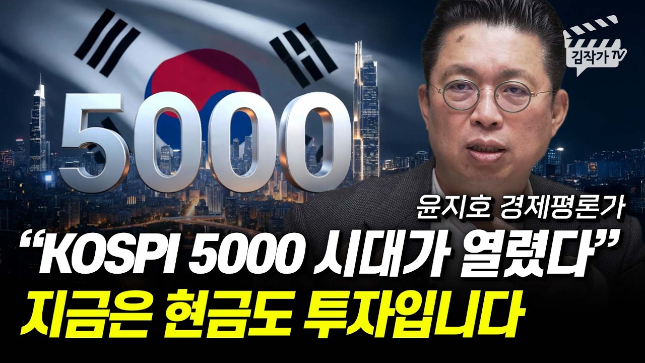 삼성전자, SK하이닉스 주가 전망, 아직 없는 분들은 지금 사지마세요 (윤지호 경제평론가)