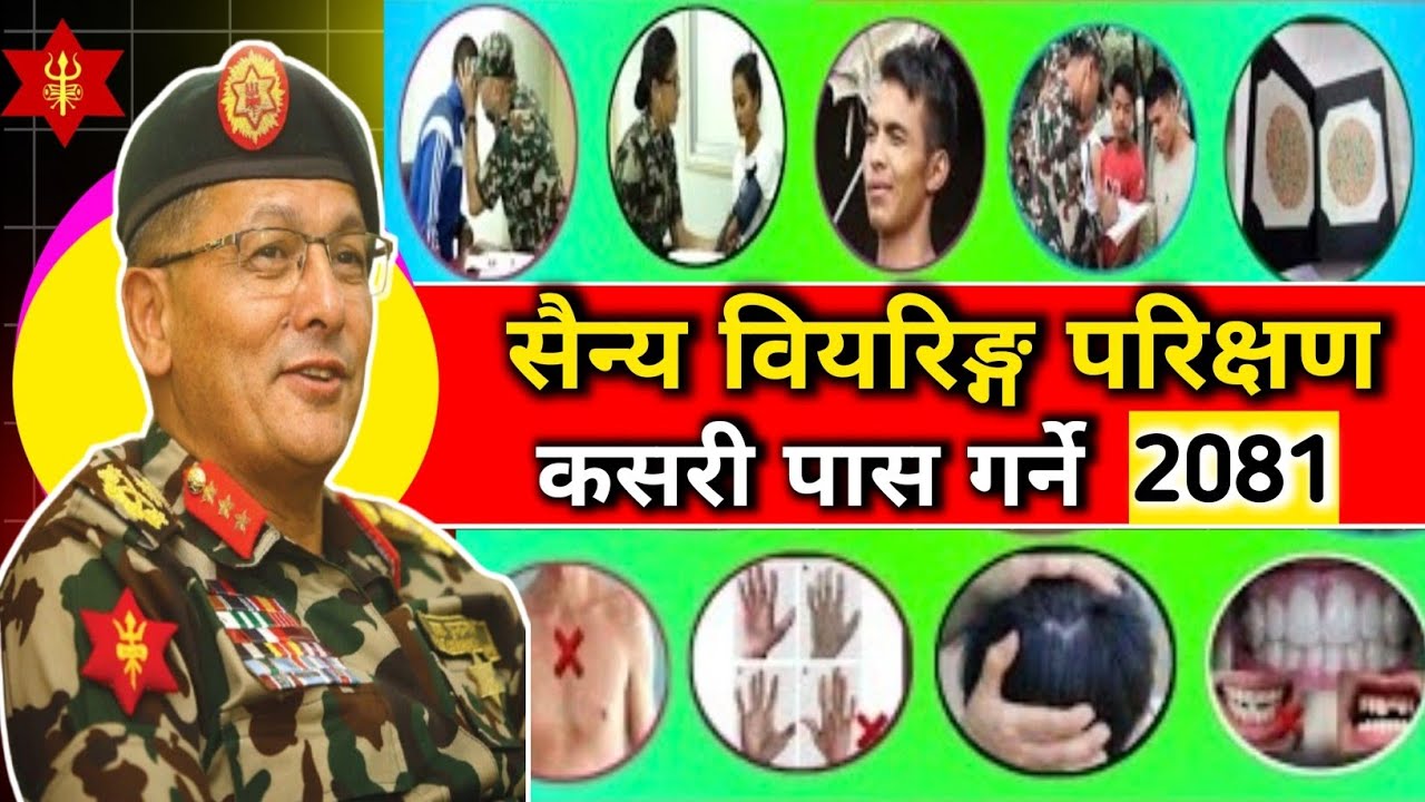 🔥 Nepal Army Bearing Check | Nepal Army Pre Medical Test | How To Pass Nepal Army Bearing Check कसरी