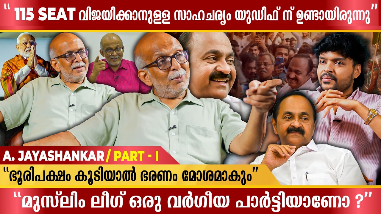 BJP-യിലെ ഒരു നെഹ്&zwnj;റു ആയിരുന്നു Vajpayee | A. Jayashankar Exclusive Interview