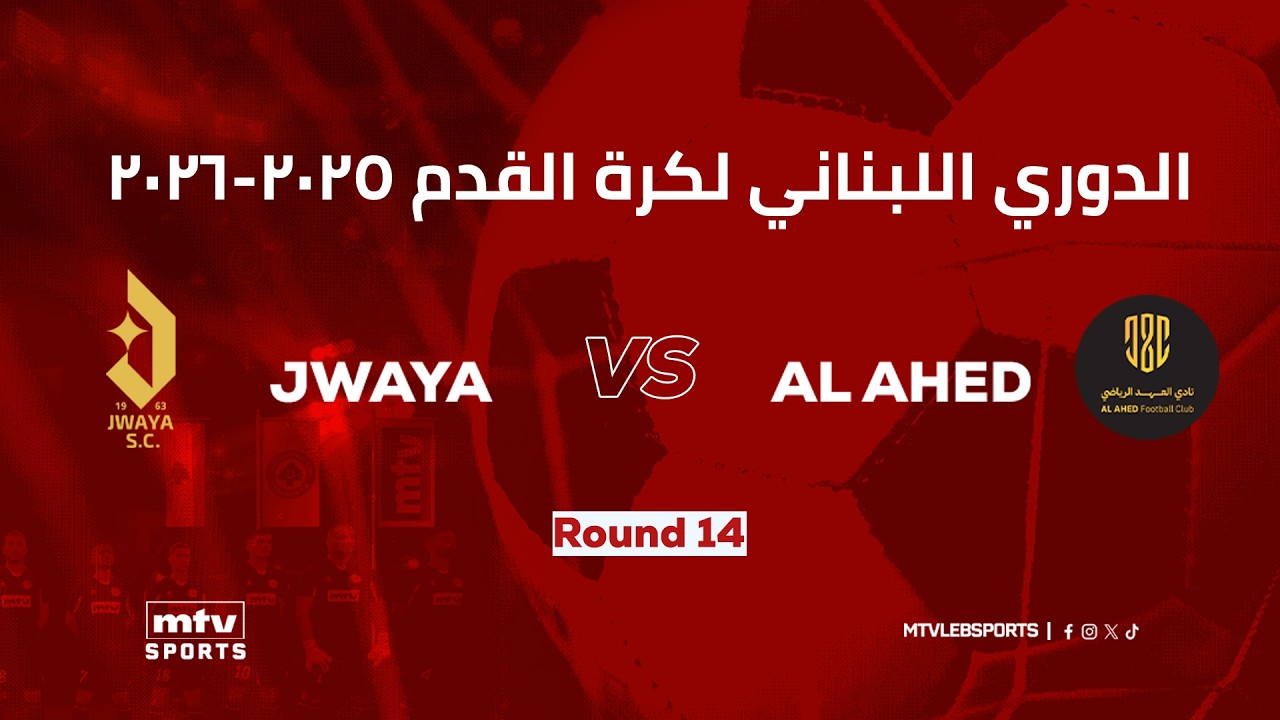 Lebanese Football Championship | Round 14 - Jwaya vs Ahed