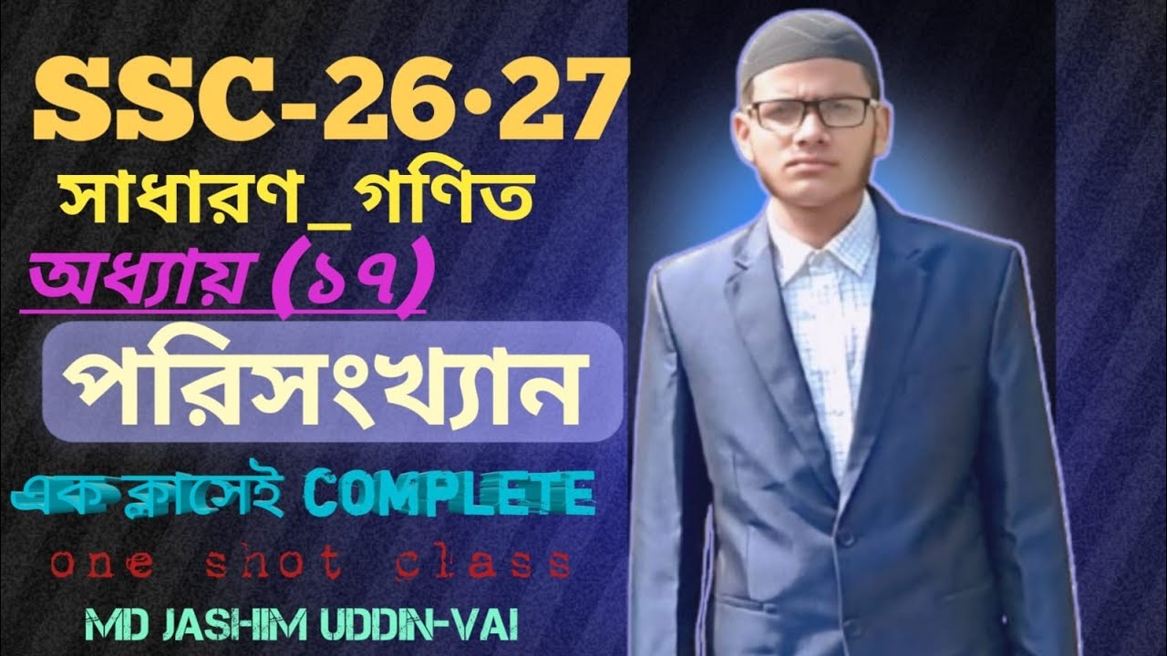 পরিসংখ্যানের একক্লাসেই পাসকরার সহজ টেকনিক ছয়টি টাইপের মধ্যেথেকে উল্লেখিত তিনটি টাইপ#ssc #shorts 