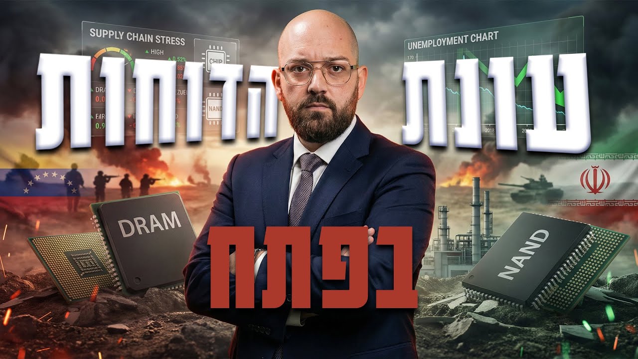 מלחמות, מחסור בשבבים ונתוני תעסוקה חזקים – עונת הדוחות יוצאת לדרך