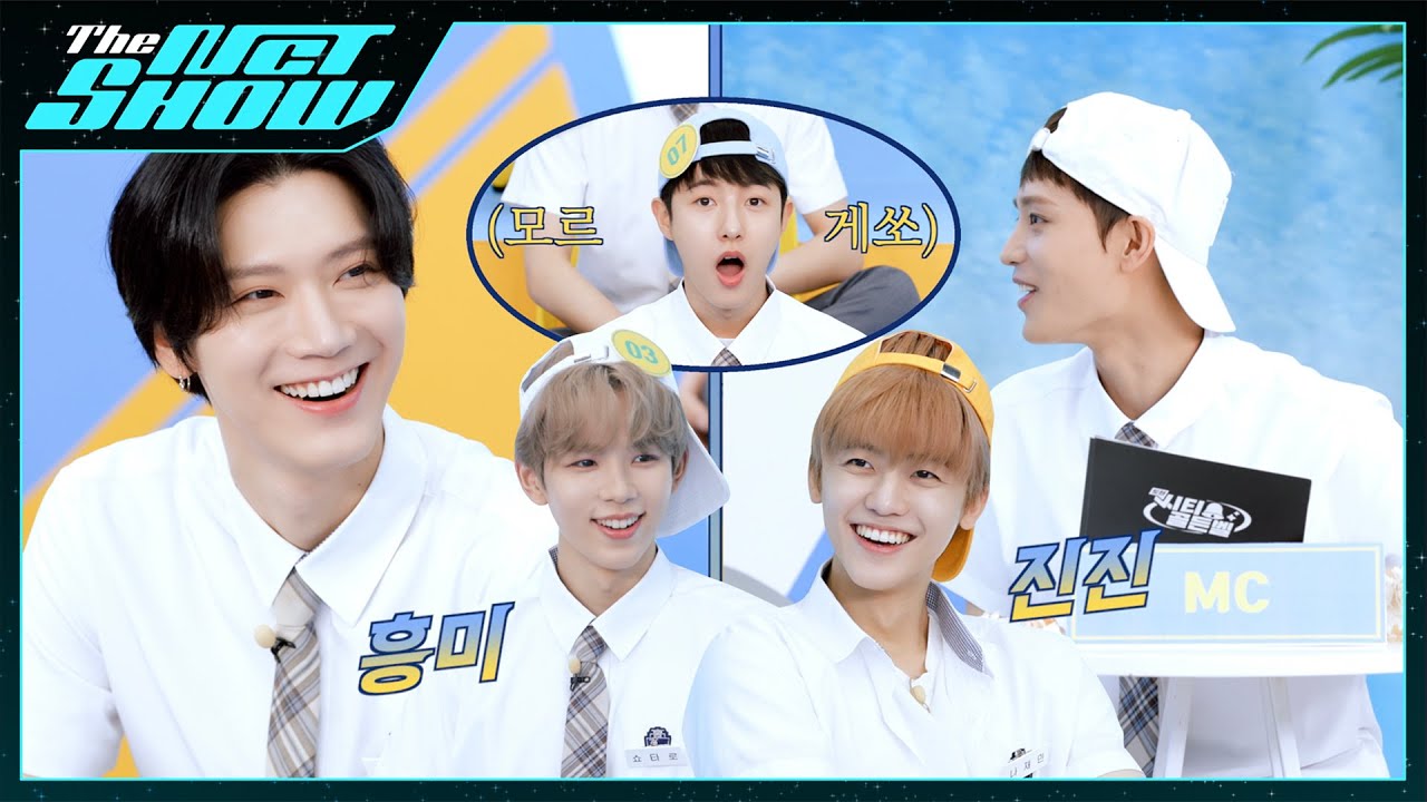 도전! 시티골든벨 여름특집 Ep.1 ❮나 지금 너무 헷갈려❯ | THE NCT SHOW