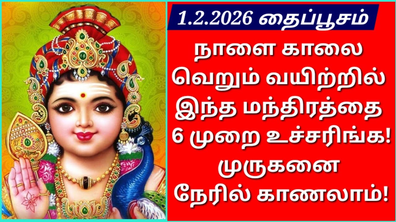 மிக அவசர பதிவு:முருகன் உங்களுடன் இருப்பதை உணர வைக்கும்  சக்திவாய்ந்த மந்திரம்!நாளை காலை உச்சரிங்க!!