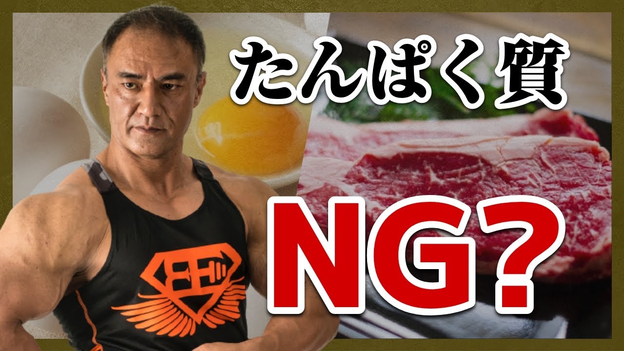 【山本義徳】ケトジェニック中にはタンパク質をあまり摂ってはいけない？【切り抜き】