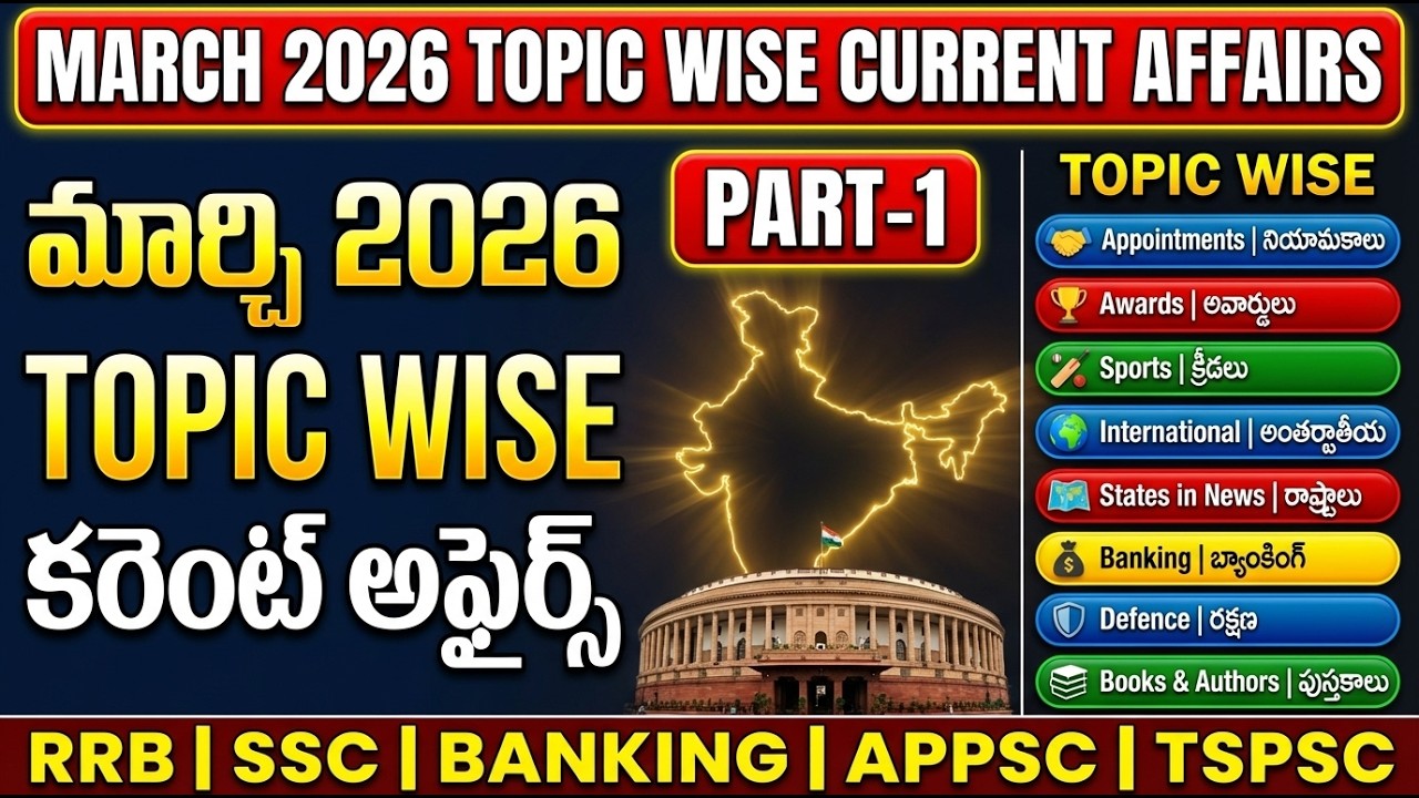 March 2026 Current Affairs | Topic Wise Important CA | Part-1 | APPSC TSPSC SSC Banking RRB