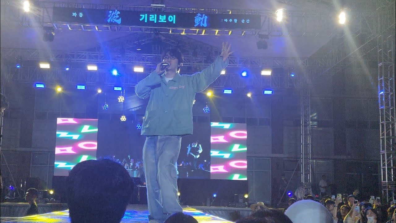 2025.05.20 경성대학교 축제 - 기리보이