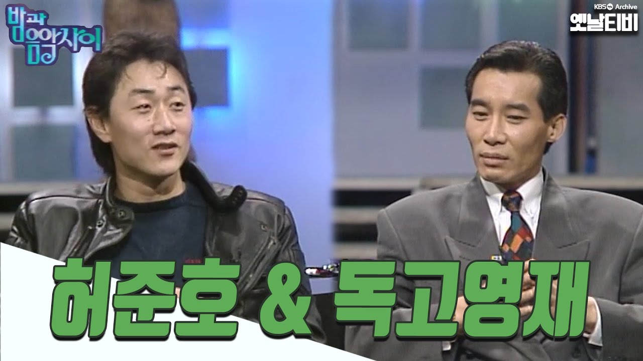 [밤과 음악사이] 허준호, 독고영재 | 19931208 KBS방송
