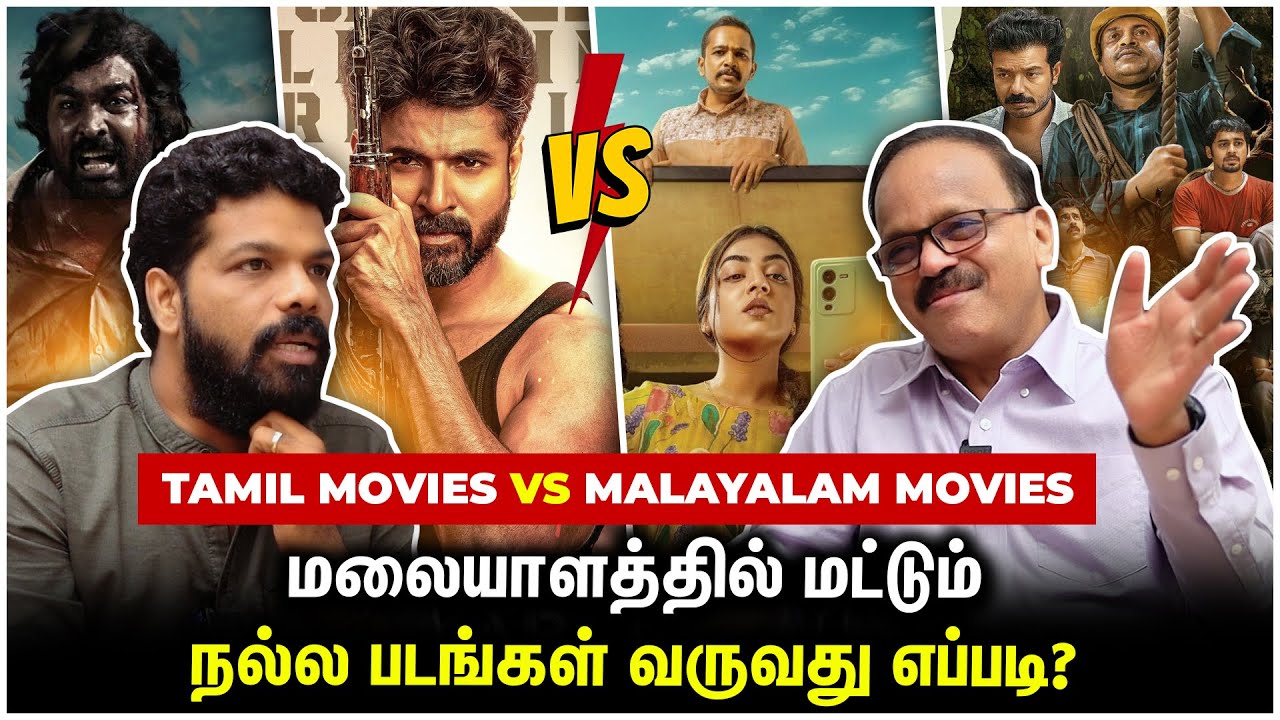 🔥🙄மலையாளத்தில் நல்ல ரசிகர்கள் இருப்பதால் நல்ல படங்கள் வருது - Producer Dhananjayan | Vishan Talks