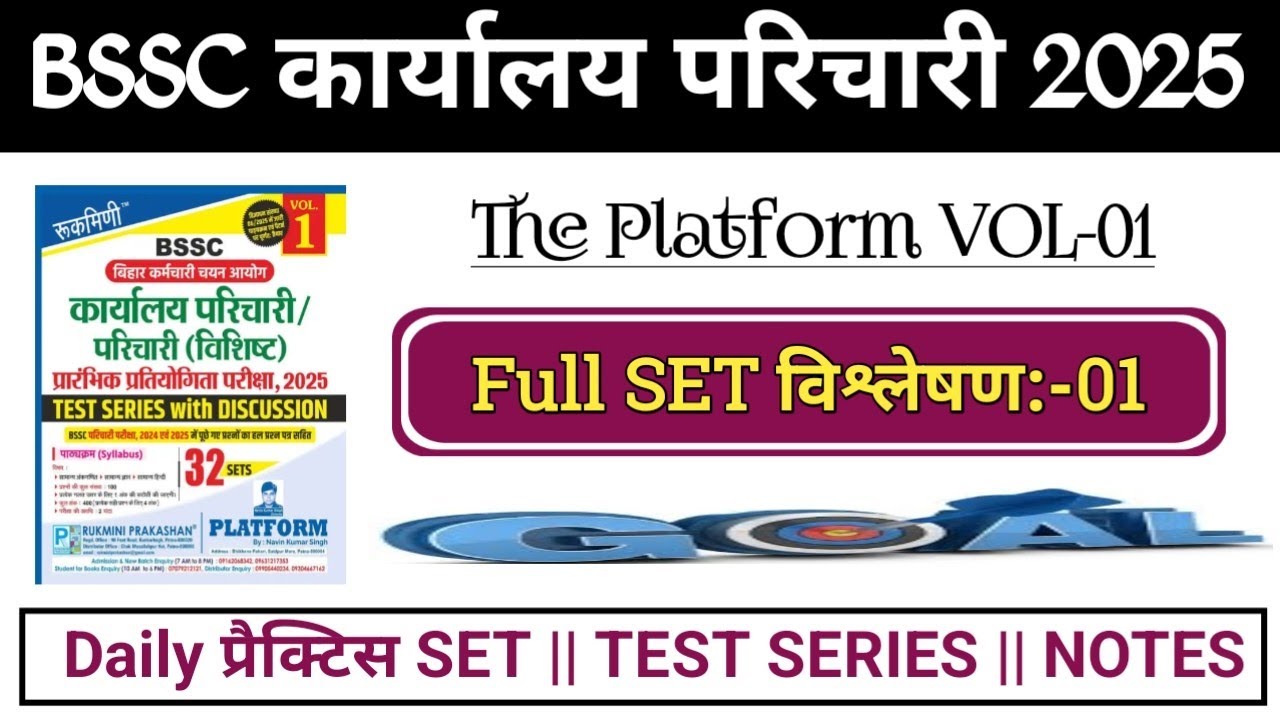 BSSC Karyalay Parichari Platform Book Set 2025 || Bihar Karyalay parichari Exam || 
