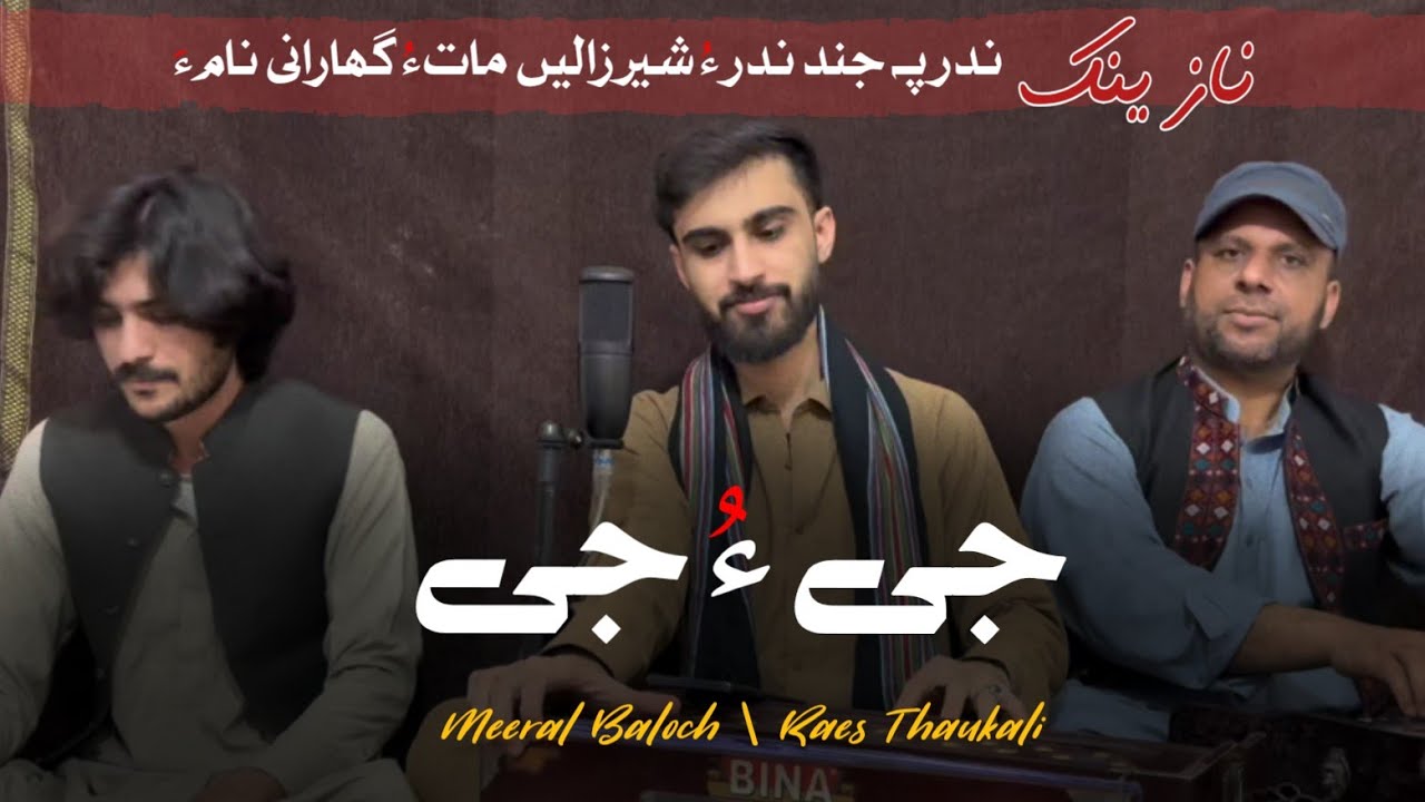 Nazink - G o Gجی ءُ  جیWatan |Meeral Baloch | Sarfaraz Wahid | Sawal Kandil |Poet | Raess Taukali