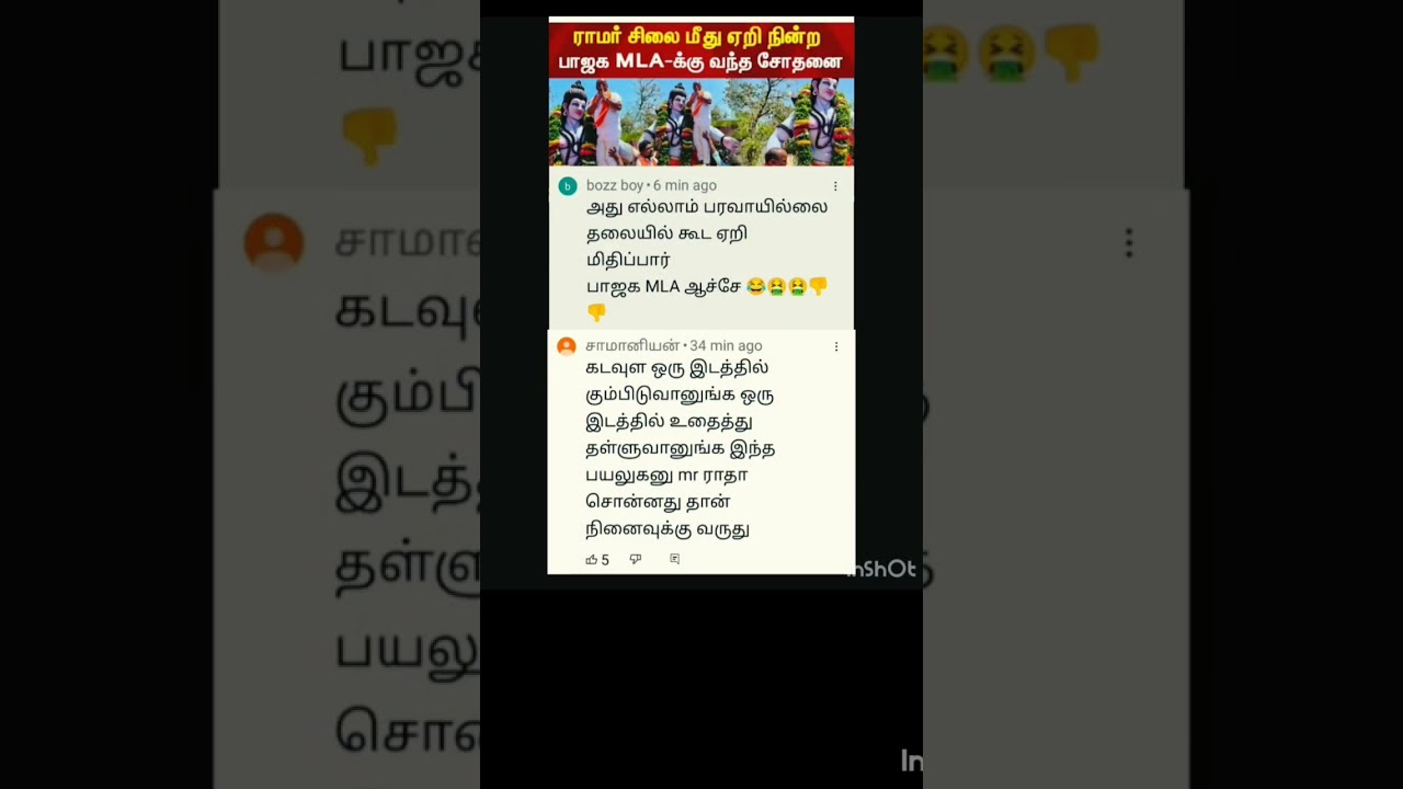 😷சங்கி செய்த வேலை #சங்கி #bjp #trending #comments #news #viral #shorts #bjpmlas #பாஜக