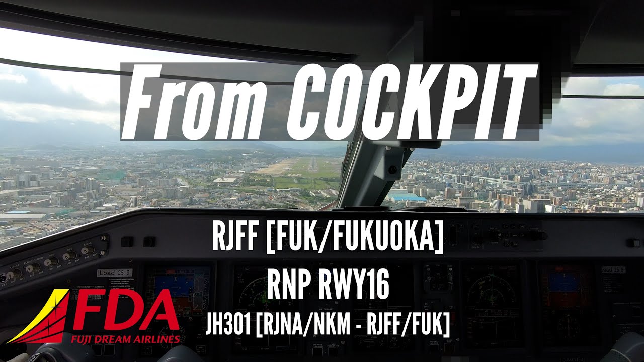 【市街地へ着陸!!】コックピットからの景色［福岡空港 | RJFF RNP RWY16］
