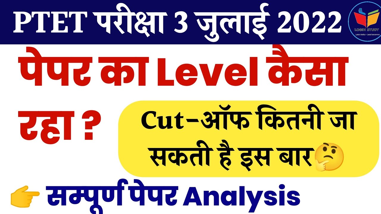 Ptet 2022 Cut Off || Paper Analysis || Answer Key Ptet