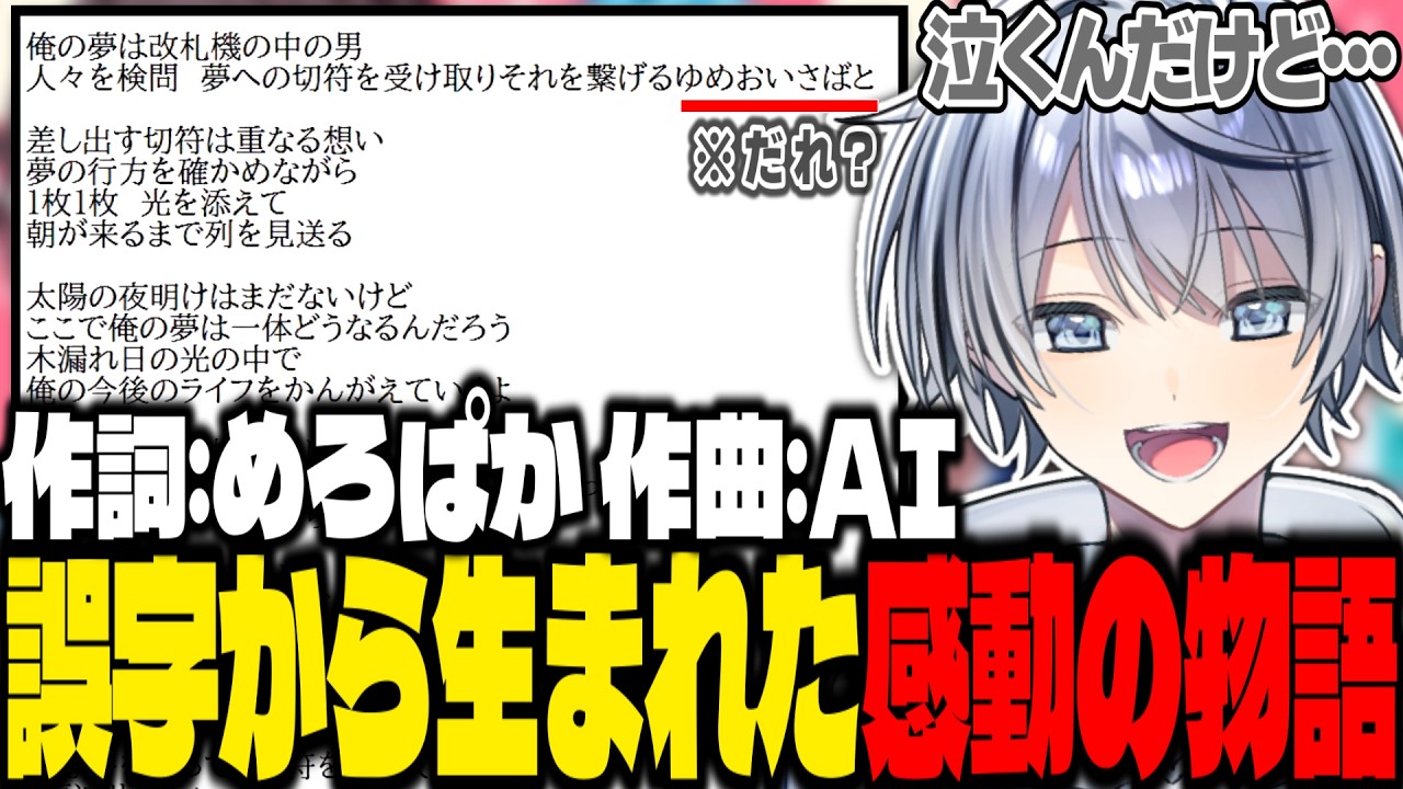【めろぱか】AIと以心伝心で曲作ったら奇跡の神曲生まれたｗｗｗｗｗｗｗｗｗｗｗｗ【なろ屋/めろぱか/MEROPRO】