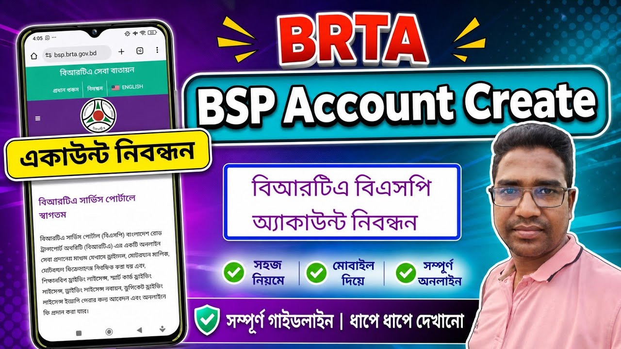 Brta. BSP. Create Account | BSP Account Create