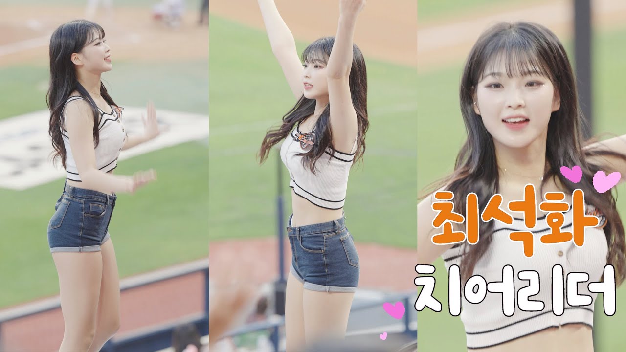 바캉스룩 석화. 완벽으로 진화 중인 최석화 한화이글스 치어리더 직캠 20230520 Cheerleader Seok-hwa Choi fancam