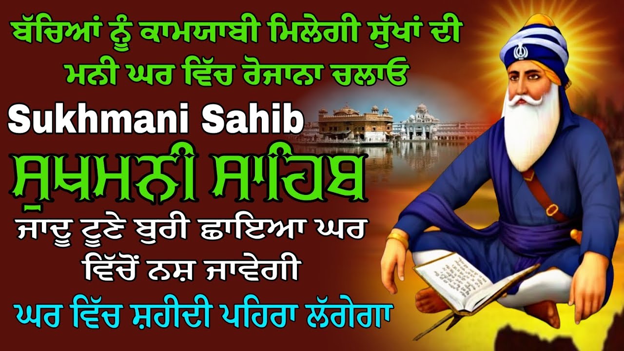Sukhmani Sahib fast Jaap/Nitnem paath/Sukhmani Sahib Sampurn Paath/Sukha di Mani Simran Jaap