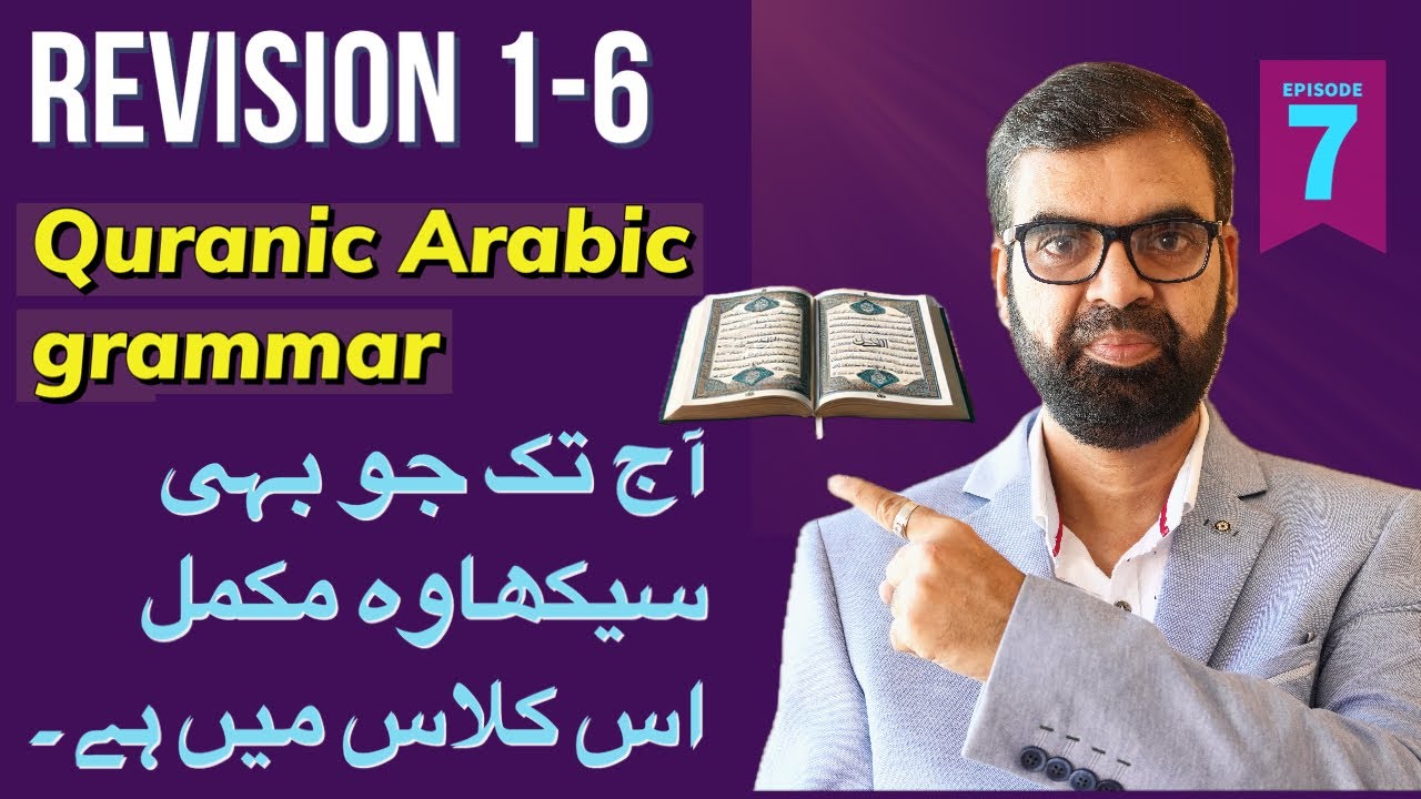 Quranic Arabic grammar || Epi 7||Easy and fast way to understand | Revision @QuranicArabic01