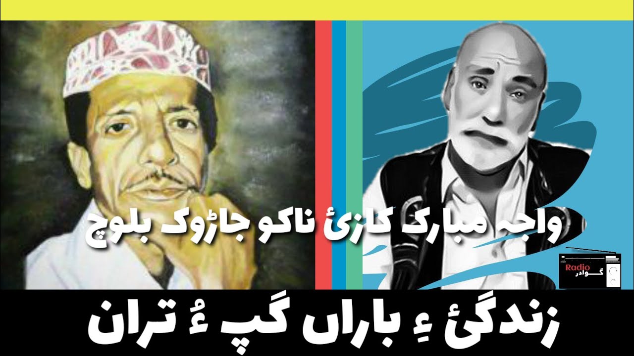 Mubarak Qazi || Jadok Baloch ||interview of  Qazi Saab||Talking about Noko Jadok Baloch||Radio Gwdar