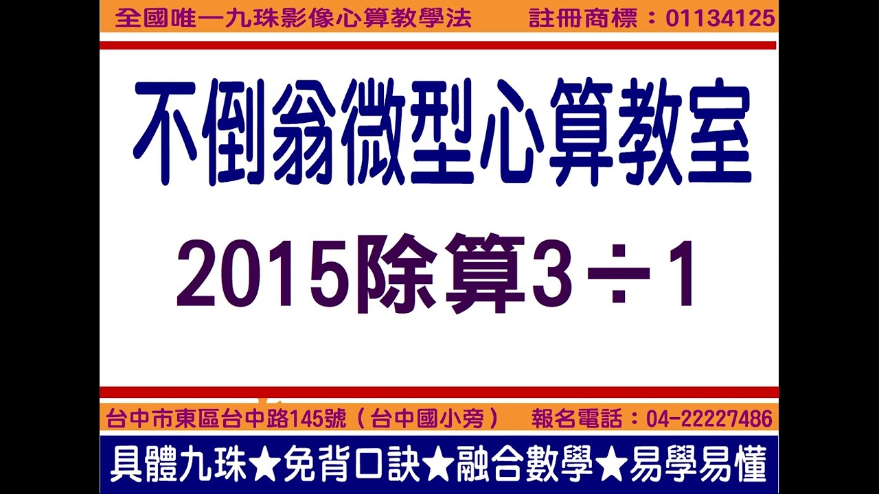2015除算3&divide;1練習