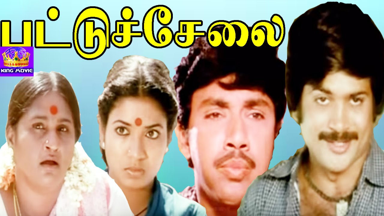 Pattu Chelai ||  Sathyara, Senthil, Senthil, Gandhimathi | Mega Hit Tamil Full H D Movie📽