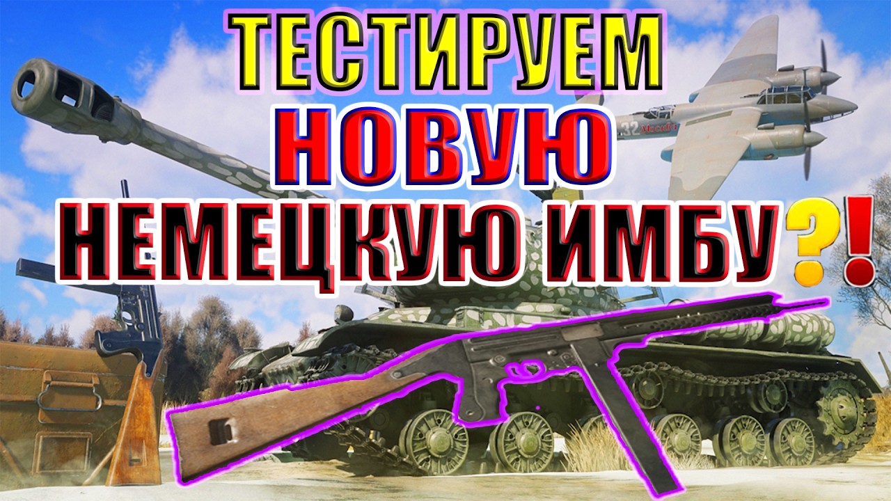 👑ТЕСТИРУЕМ OG-44 С БП, НЕМЕЦКАЯ ИМБА?! | Enlisted ⚔️