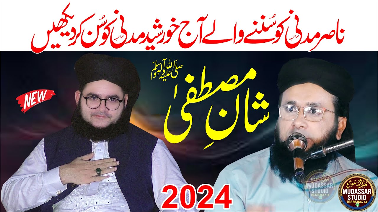 Molana Nasir Madni Ke Andaz Me Molana Khursheed Madni Ka New Bayan | Allama Nasir Madni Funny TikTok