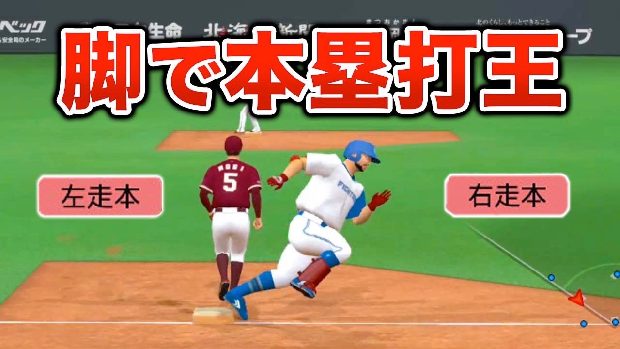 ランニングホームランだけで本塁打王狙ってみた【プロスピ2022】【アカgames】