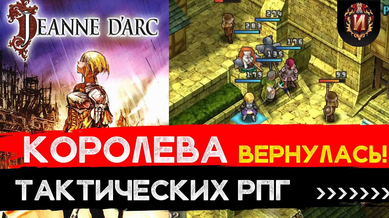 Jeanne Darc - Обзор шедевра JRPG  с PSP - на Больших Экранах! Игровой Историк JRPG Review № 20
