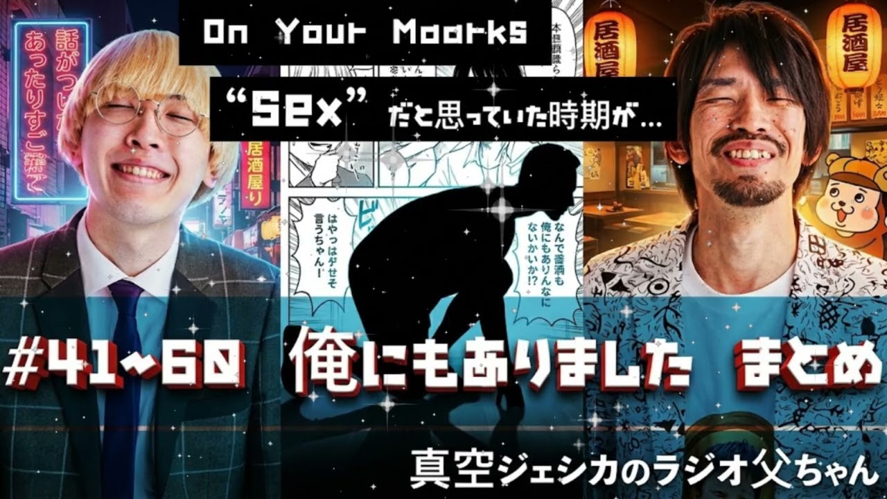 🤣 【閲覧注意】「自分だけだと思ってた...」リスナーの痛い勘違いを川北がメッタ斬り！『俺にもありました』まとめ Part3